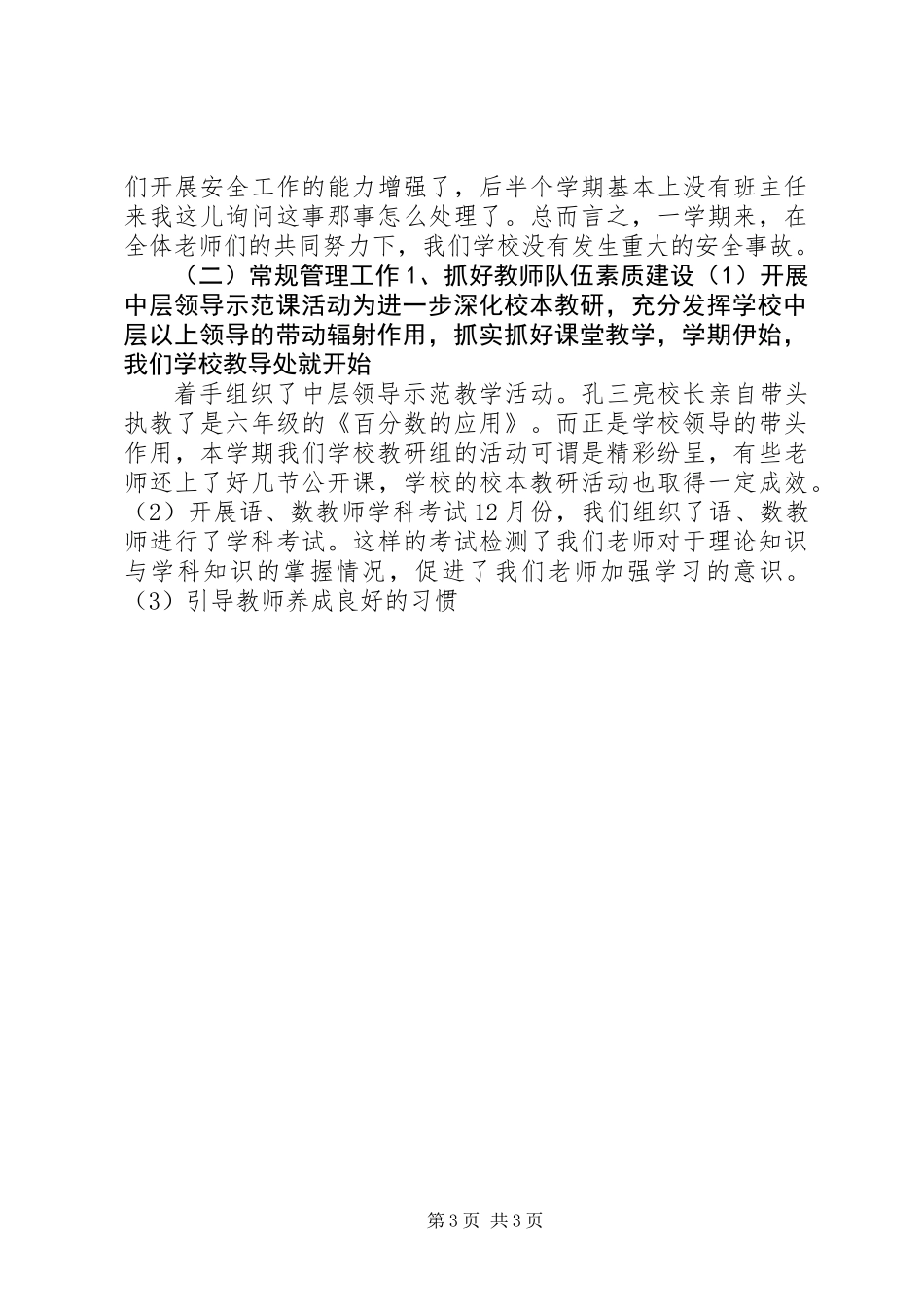 XX年度副校长述职报告 (2)_第3页