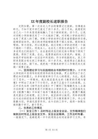 XX年度副校长述职报告 (2)