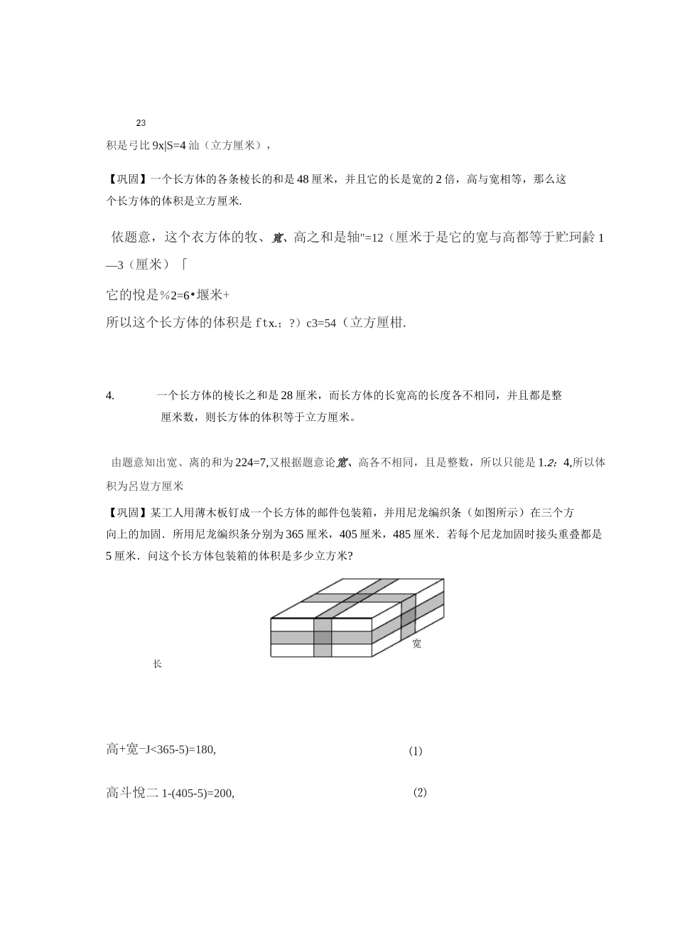 奥数长方体正方体体积_第3页