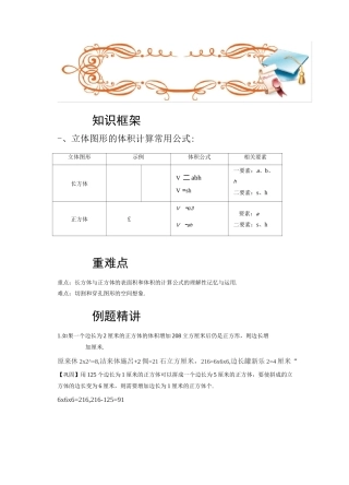 奥数长方体正方体体积