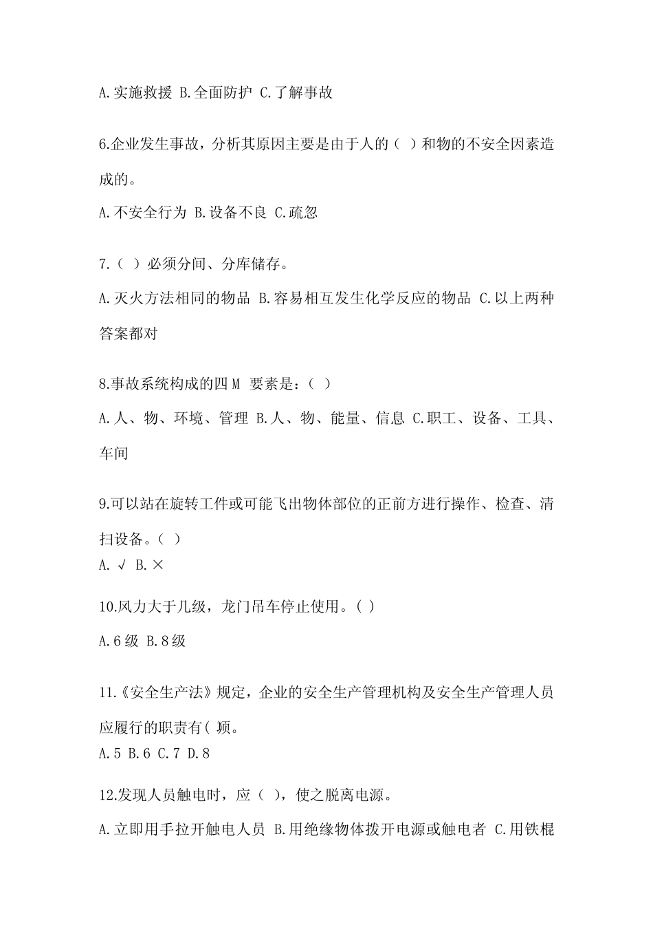 2024项目管理人员安全培训考试题附答案【完整版】 _第2页