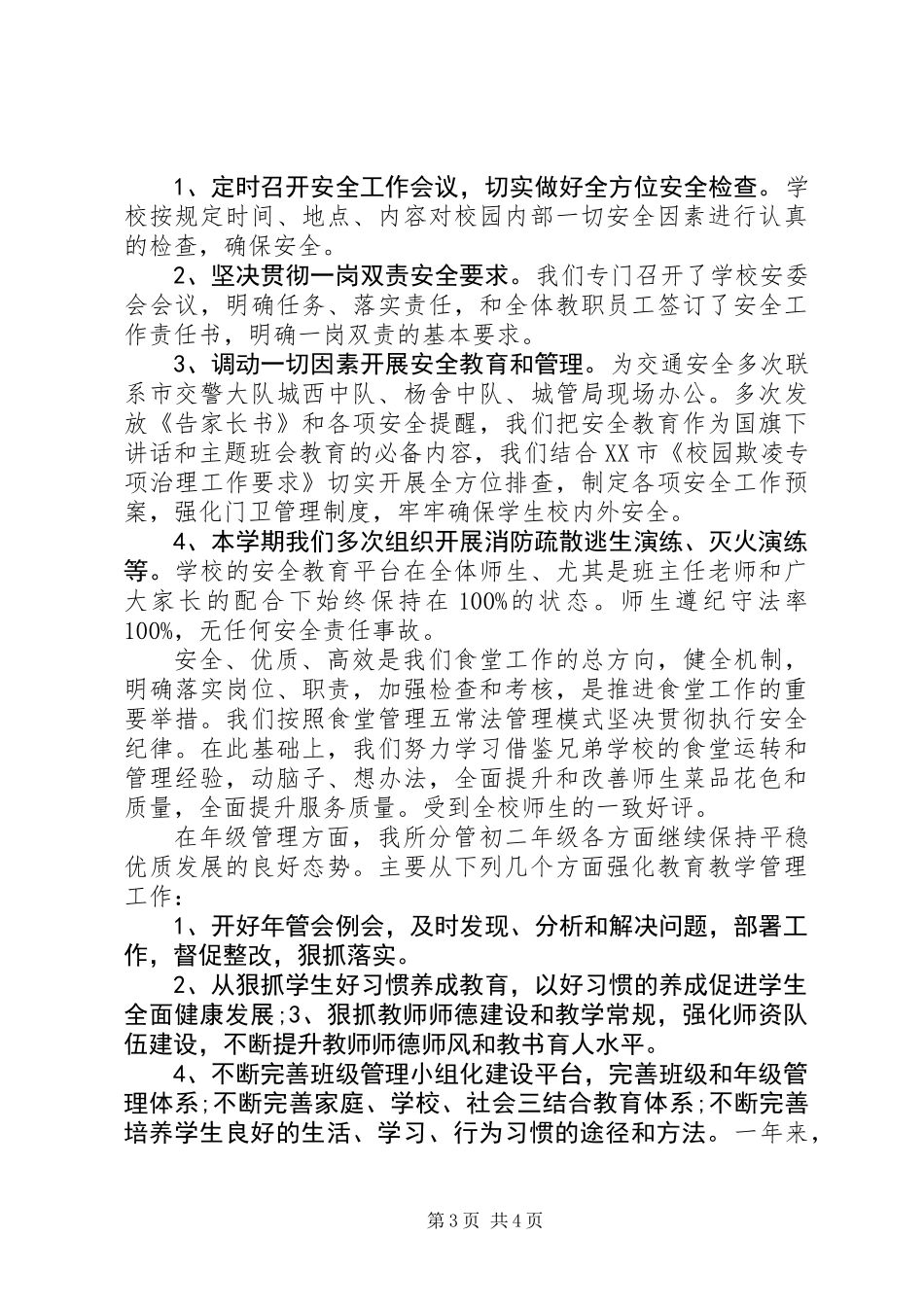 XX年度副校长个人述职报告 (3)_第3页