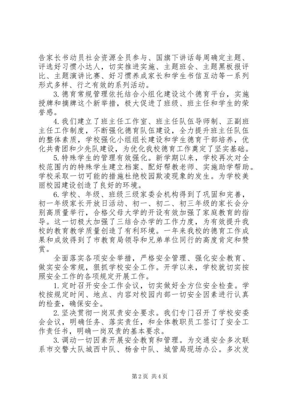 XX年度副校长个人述职报告_第2页