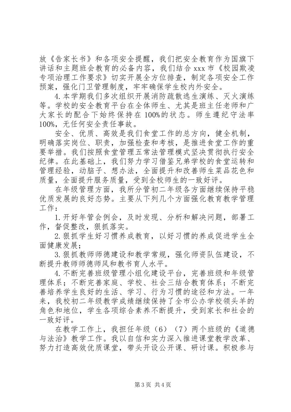 XX年度副校长个人述职报告_第3页