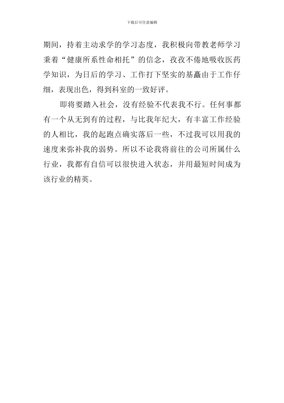 英语专业毕业生中文自我评价_第2页