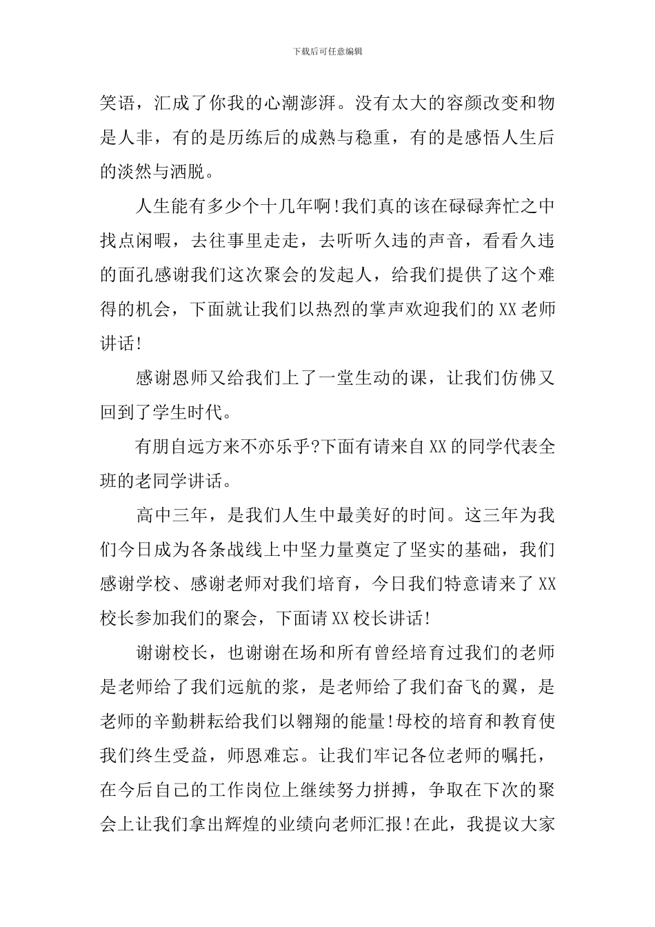 二十周年同学会主持词怎么写_第2页