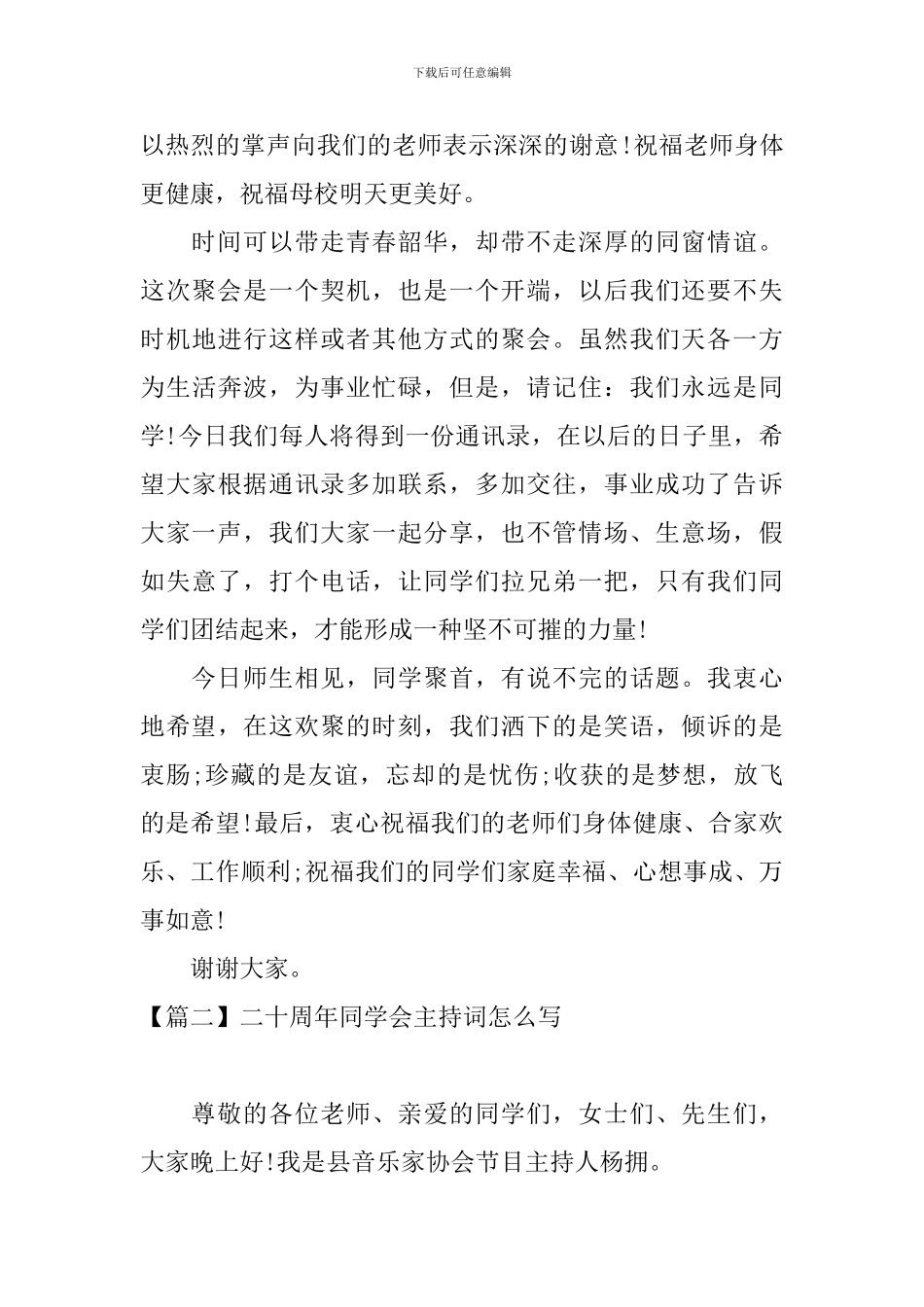 二十周年同学会主持词怎么写_第3页