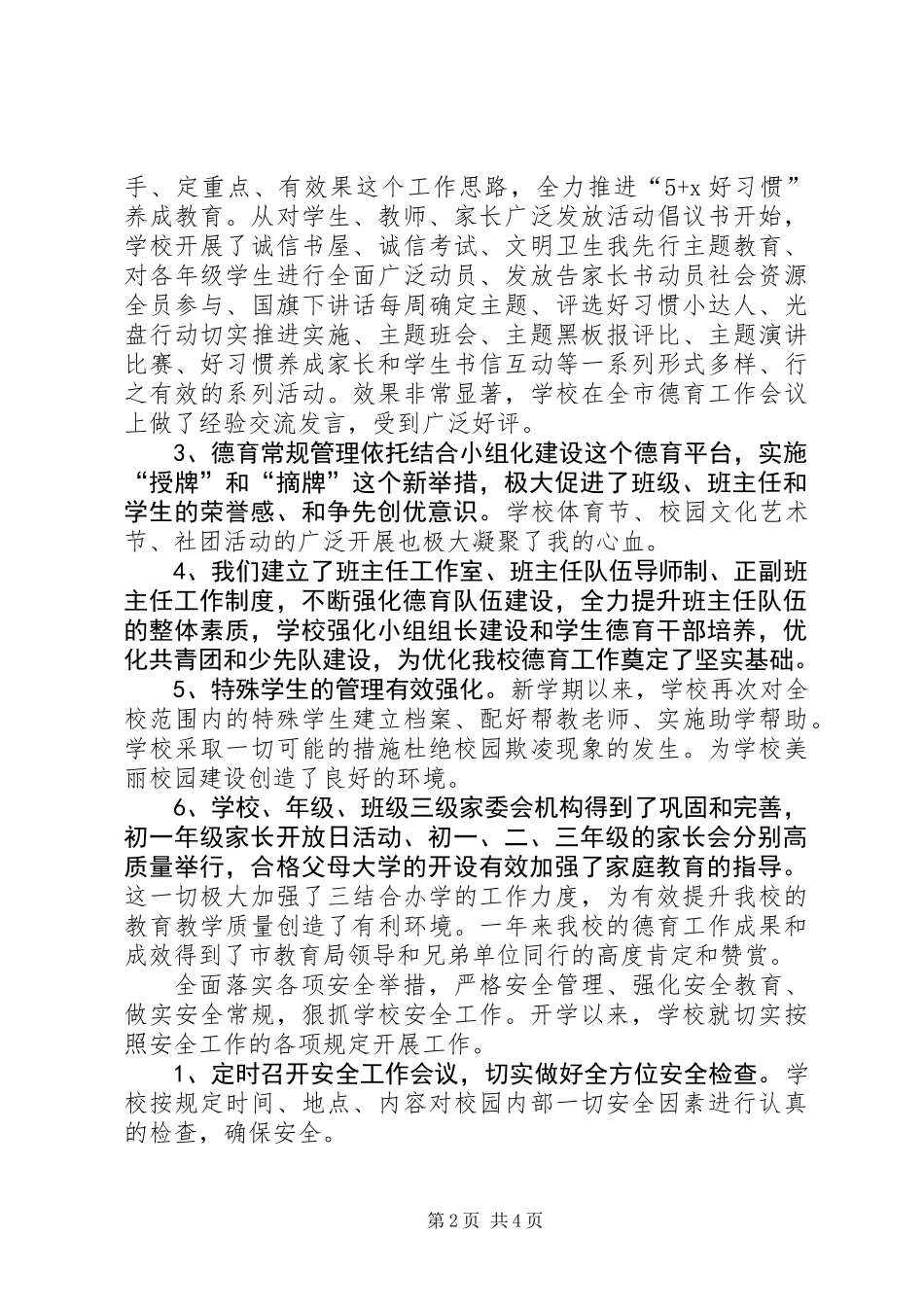 XX年度副校长个人述职报告 (2)_第2页