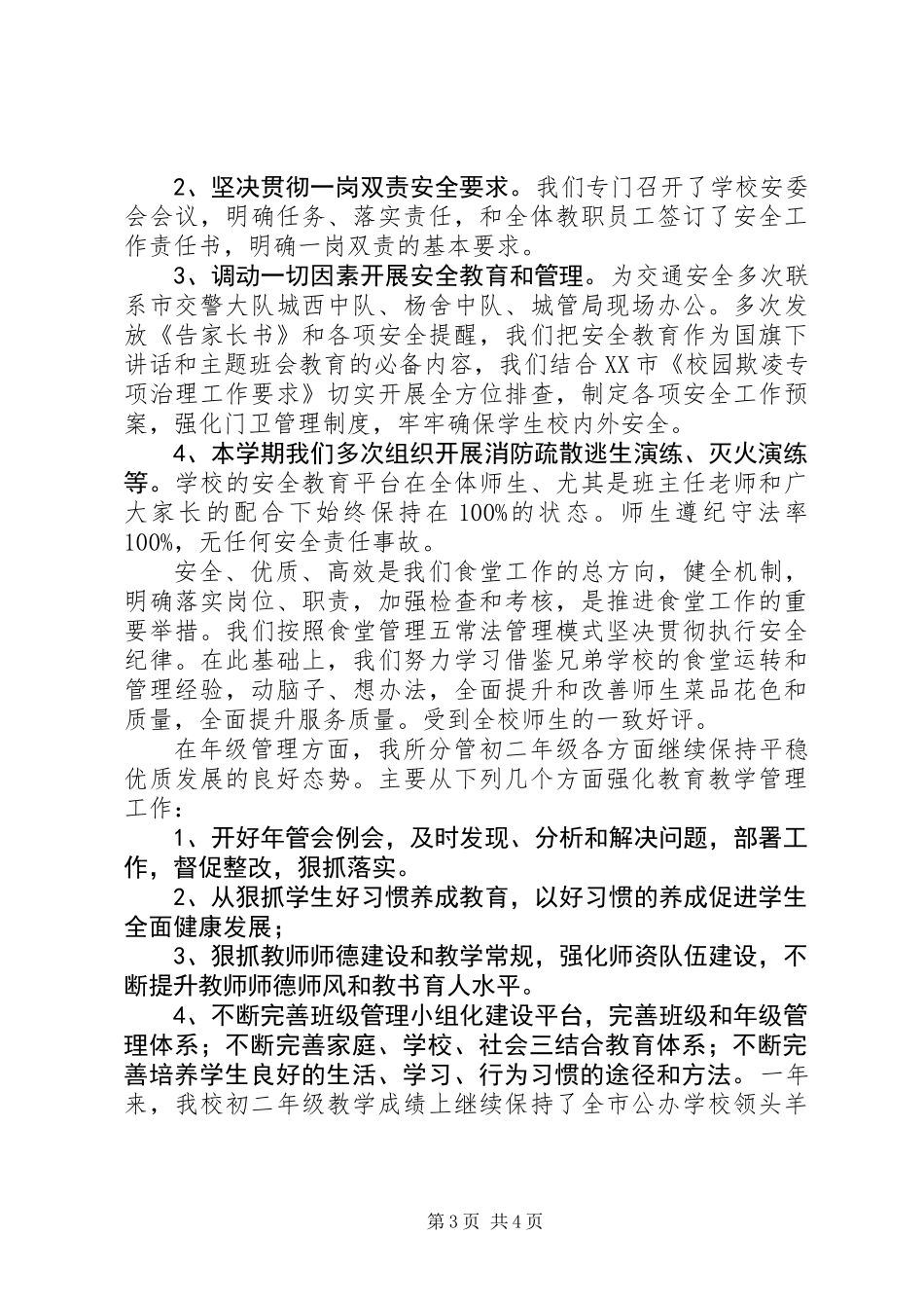 XX年度副校长个人述职报告 (2)_第3页