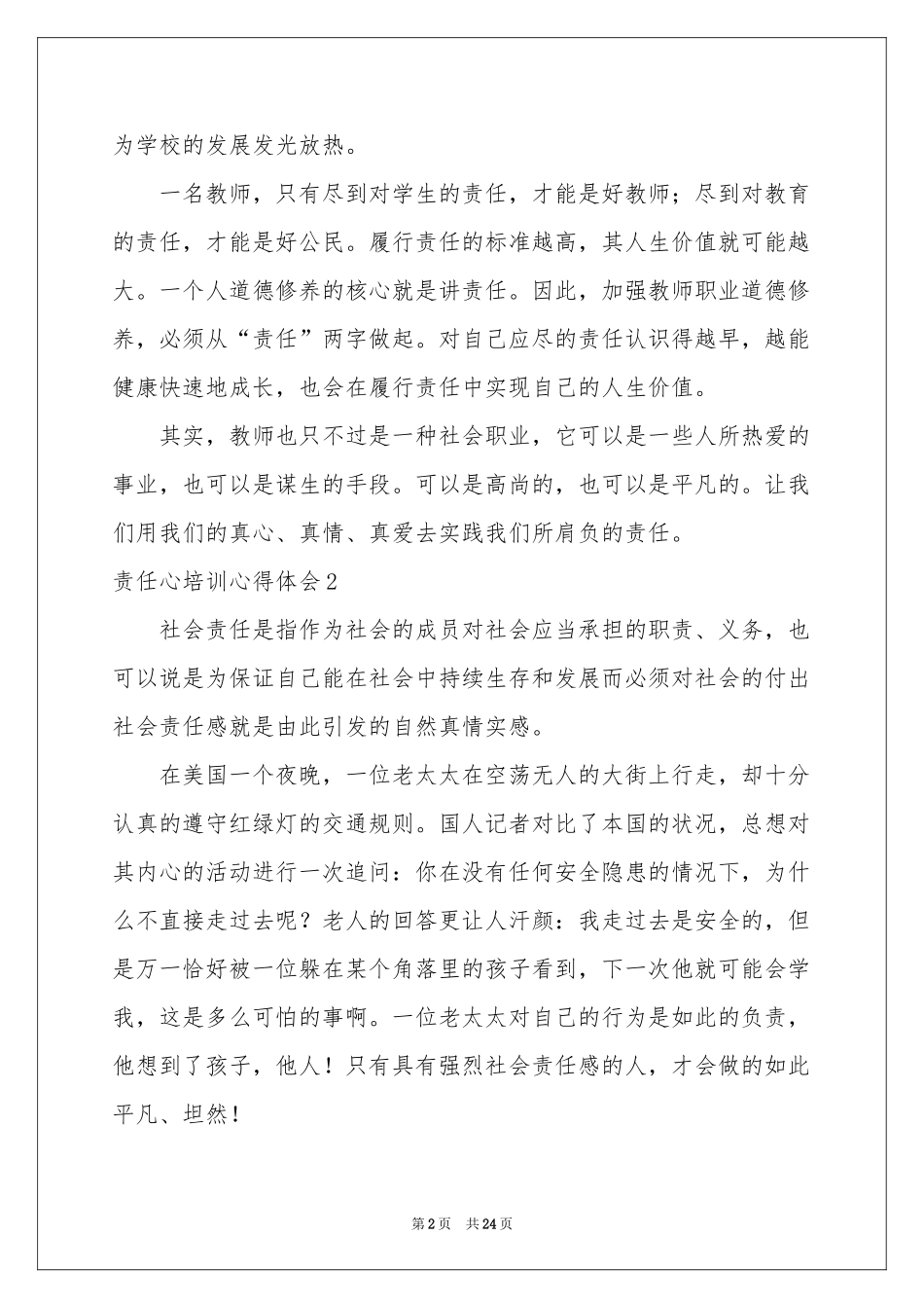 责任心培训体会心得_第2页