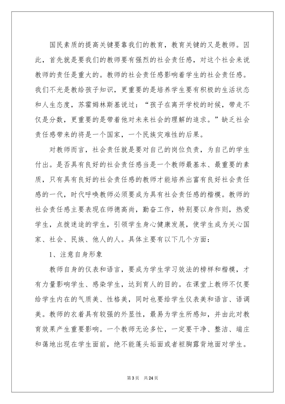 责任心培训体会心得_第3页