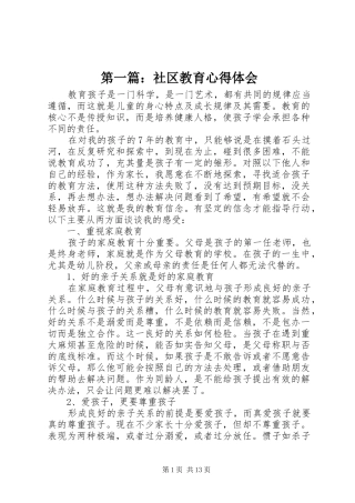第一篇：社区教育心得体会