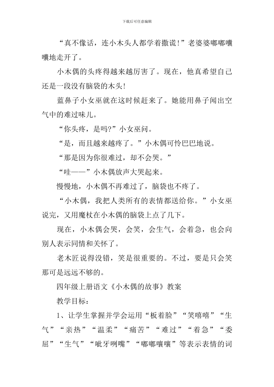 《小木偶的故事》教案_第3页