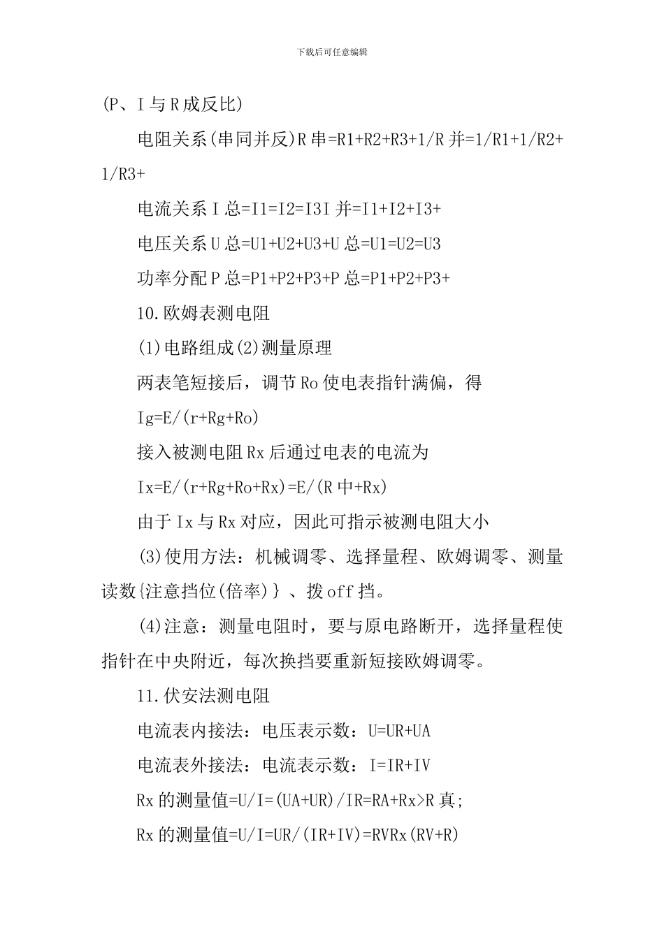 高二年级考生必读物理最新知识点解析_第2页