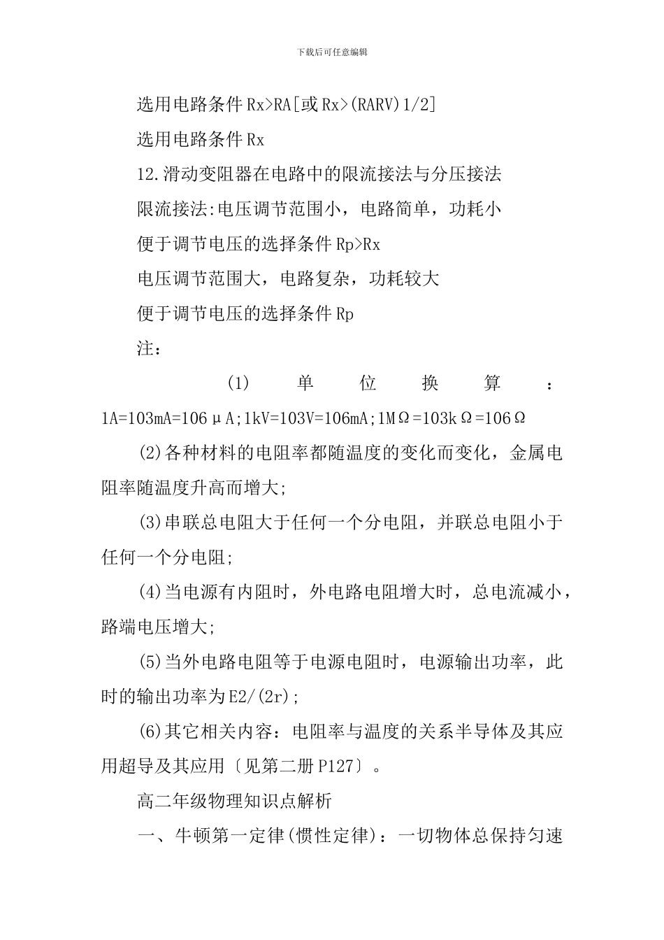 高二年级考生必读物理最新知识点解析_第3页