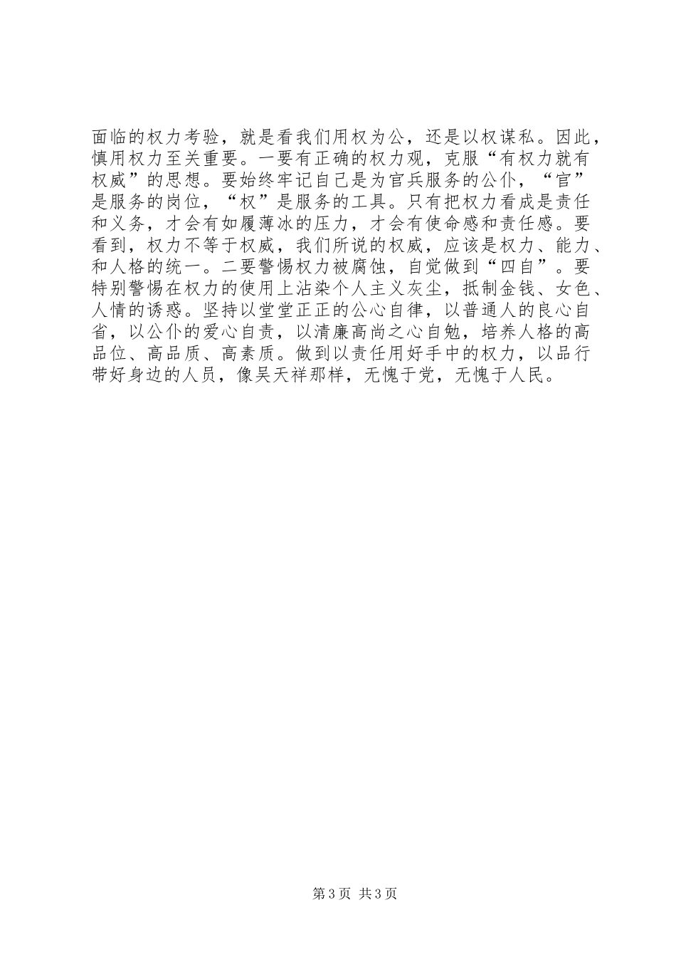 读《保持清正廉洁，当好人民公仆》有感_第3页