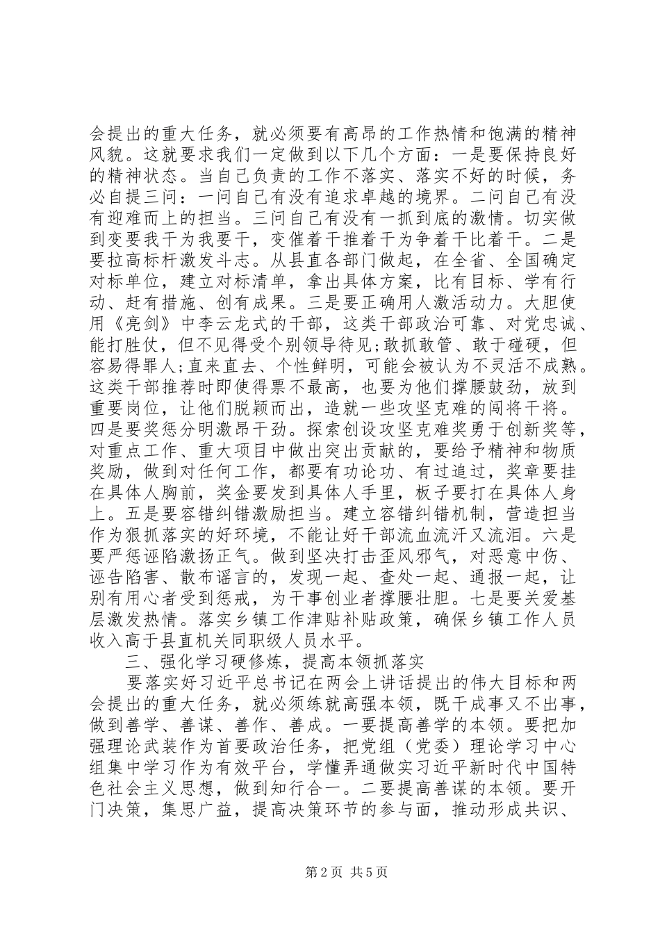 学习全国两会精神心得体会_第2页