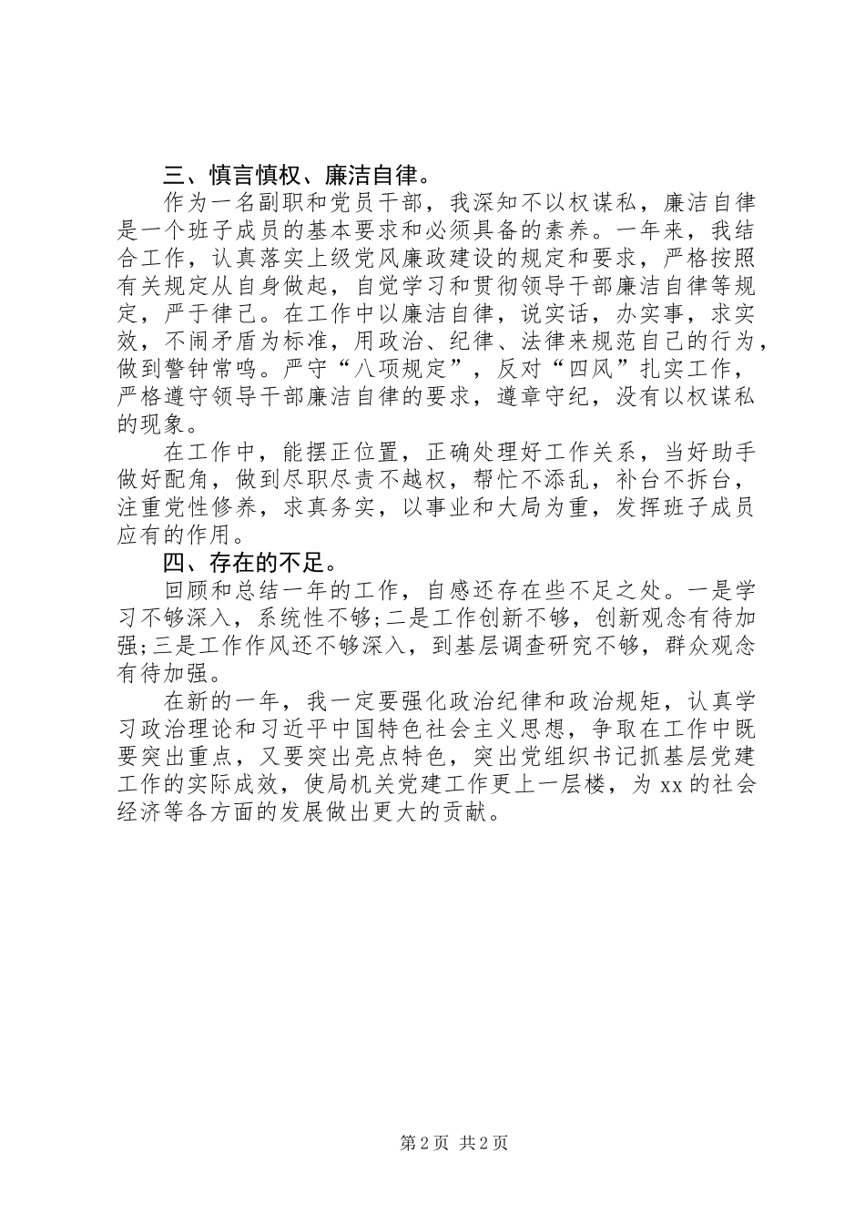 XX年度副主任科员述职述德述廉述法报告_第2页