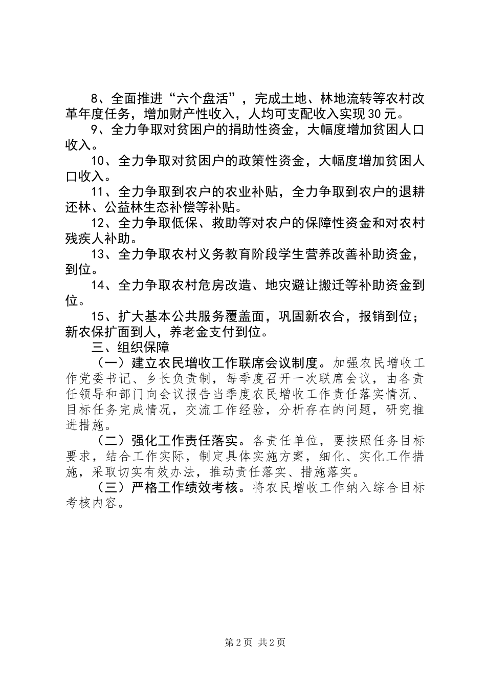 XX年度农民增收工作实施意见_第2页