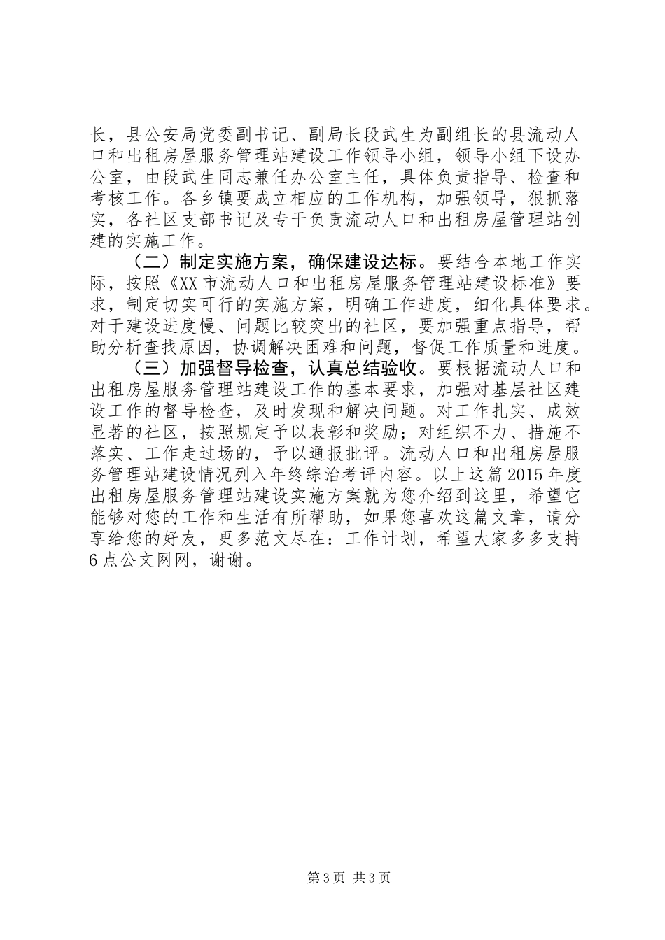 XX年度出租房屋服务管理站建设实施方案_第3页
