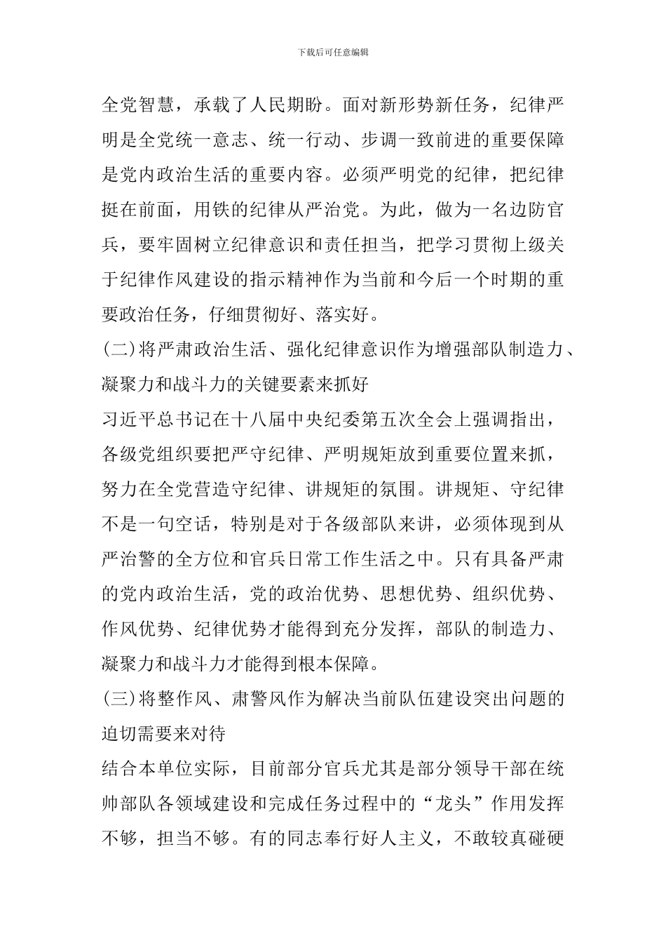 作风整顿学习心得感悟最新精选范文5篇_第2页