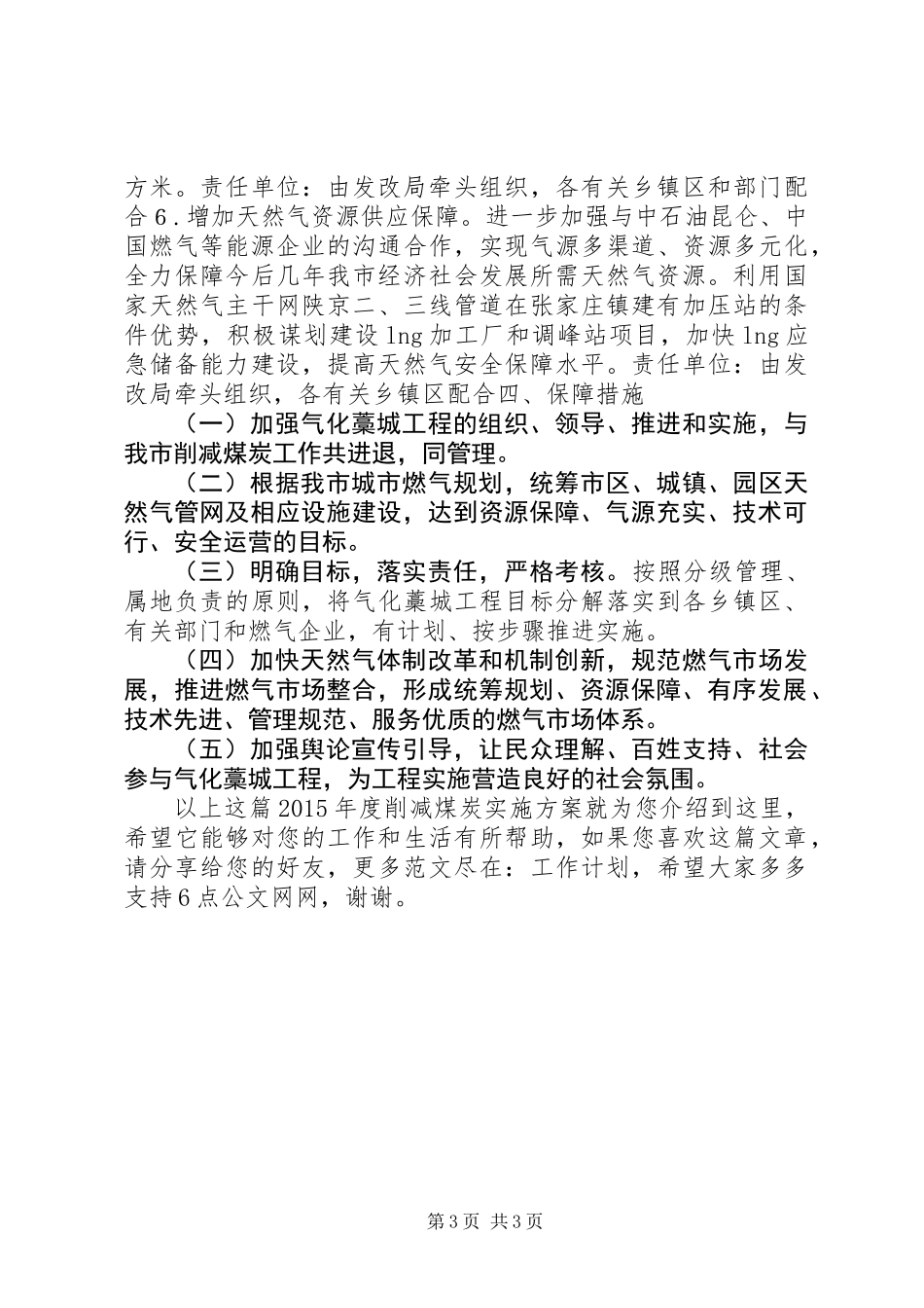 XX年度削减煤炭实施方案_第3页