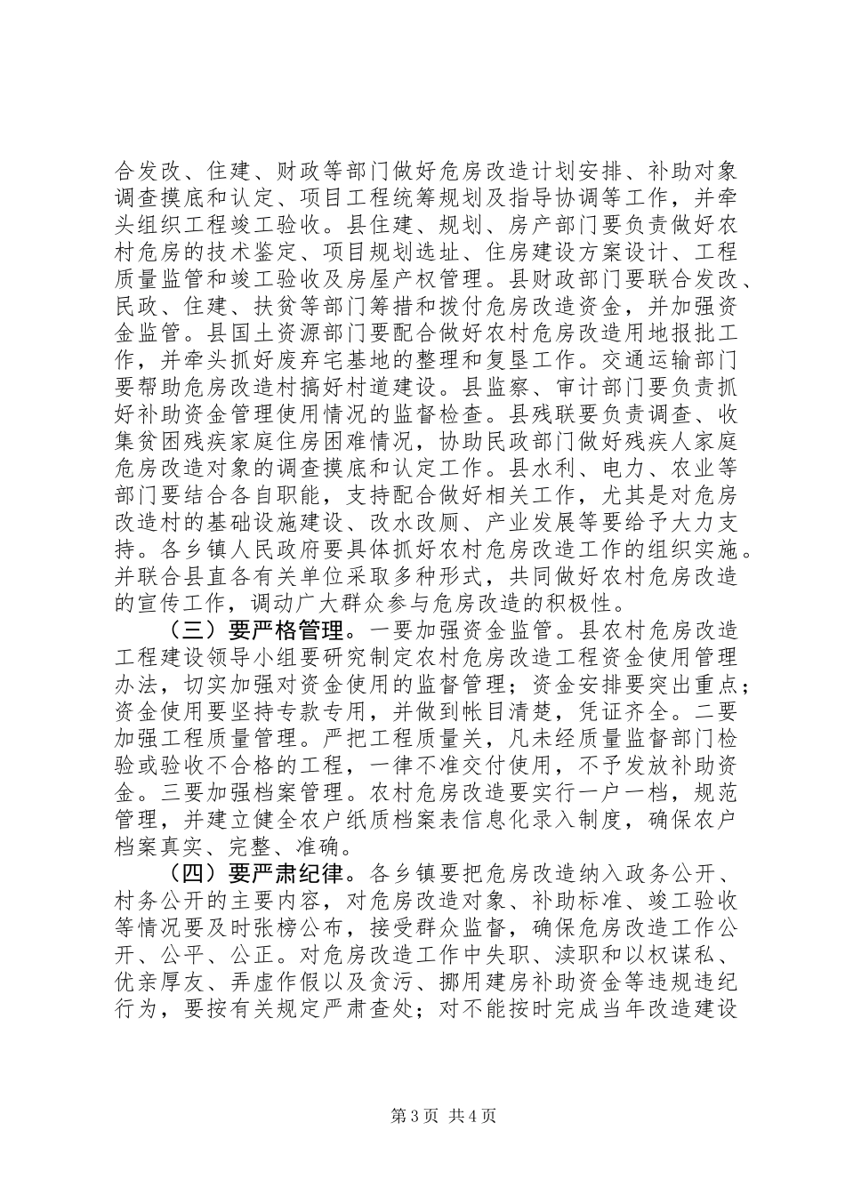 XX年度农村危房改造建设规划_第3页