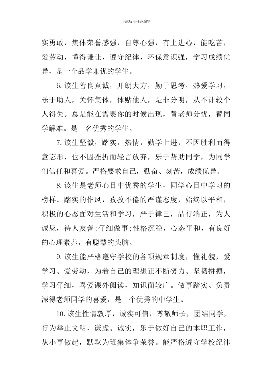 高三年级学生评语范文5篇_第2页