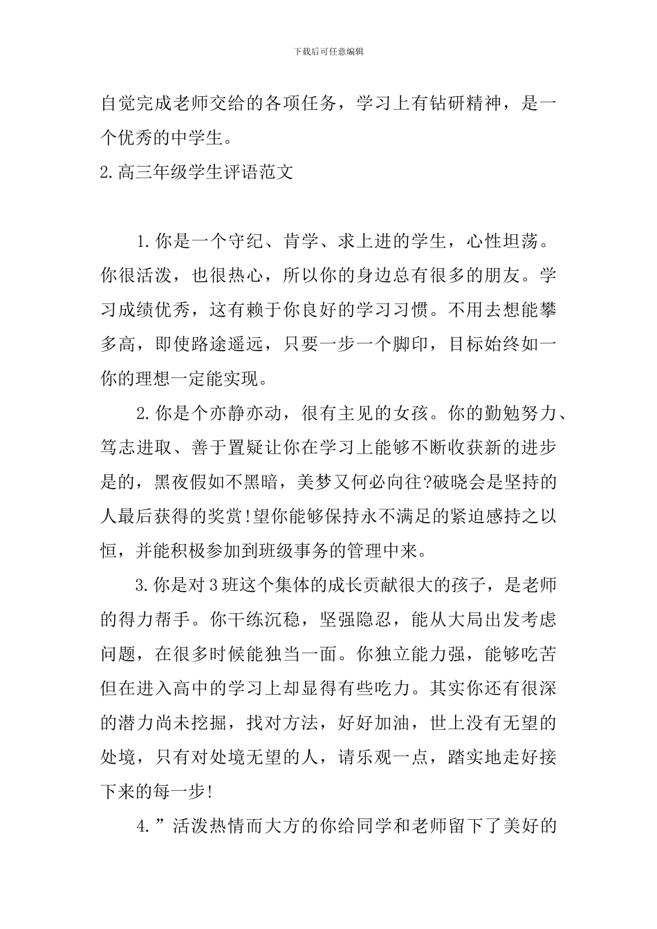 高三年级学生评语范文5篇_第3页