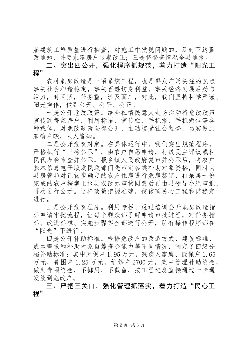 XX年度农村危房改造工作汇报_第2页