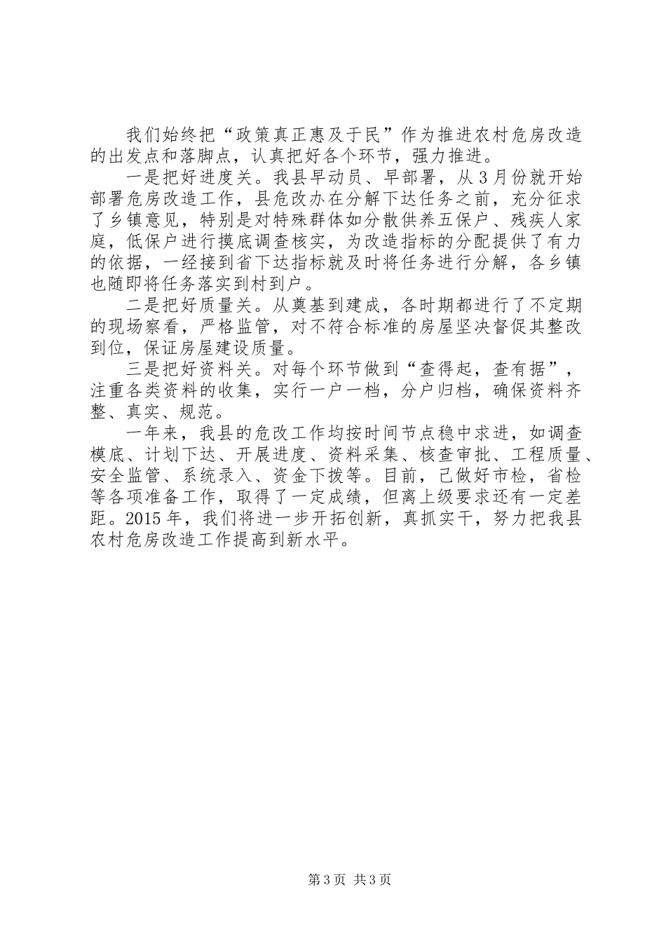 XX年度农村危房改造工作汇报_第3页