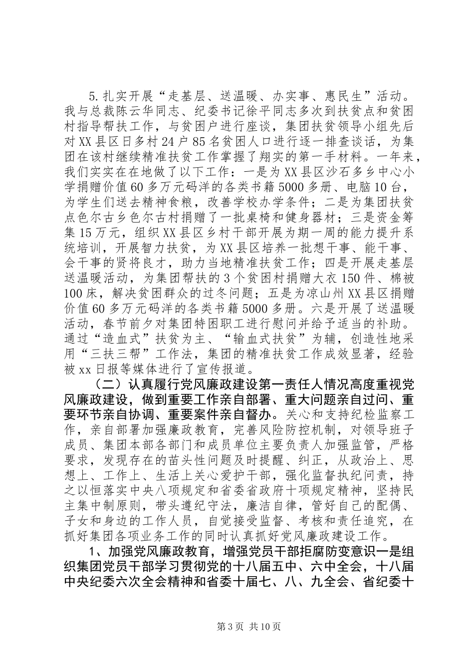 XX年度出版集团党委书记抓党建工作述职报告_第3页