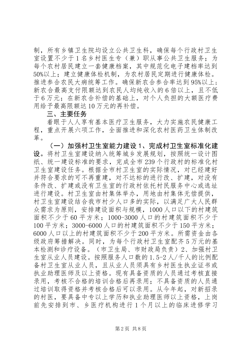 XX年度农村医改方案_第2页