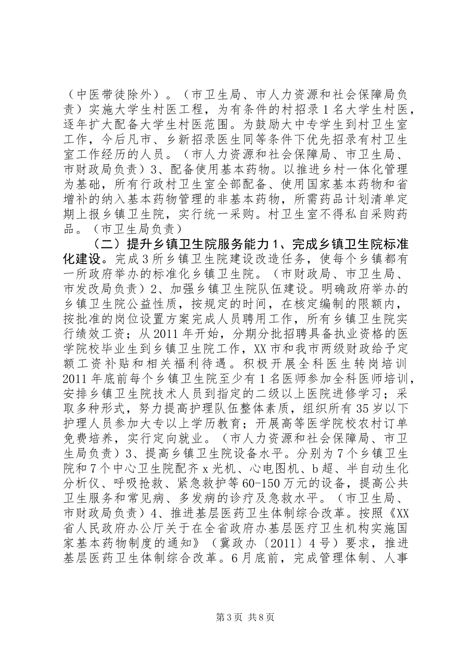 XX年度农村医改方案_第3页