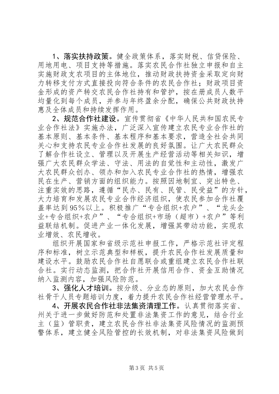 XX年度农村经营管理工作要点_第3页