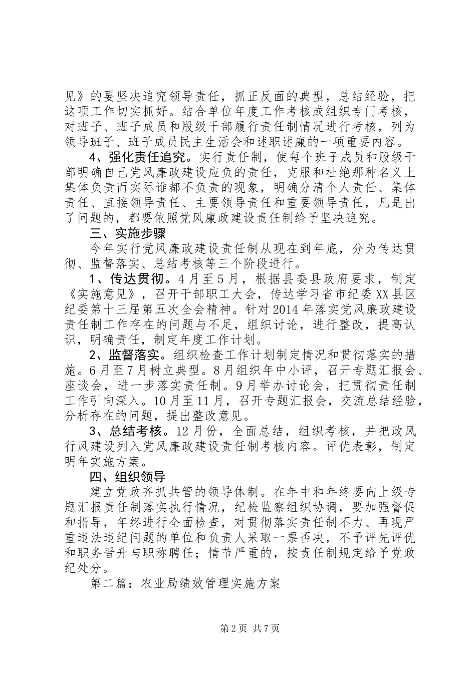 XX年度农业局工作方案3篇_第2页