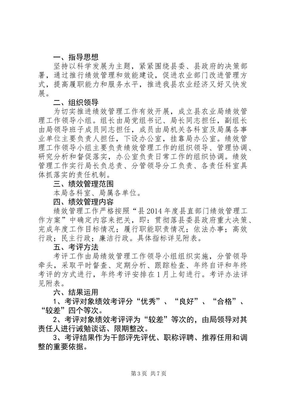 XX年度农业局工作方案3篇_第3页