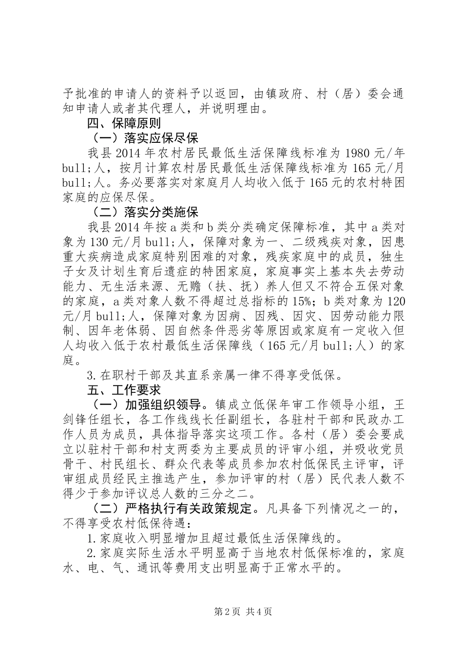 XX年度农村低保对象审核审批工作实施方案_第2页