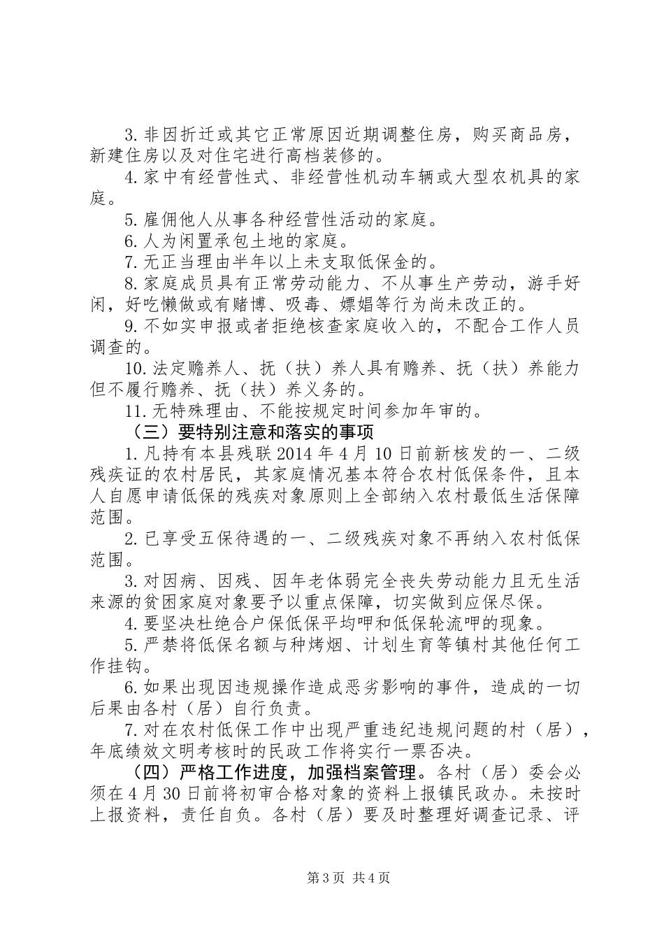 XX年度农村低保对象审核审批工作实施方案_第3页