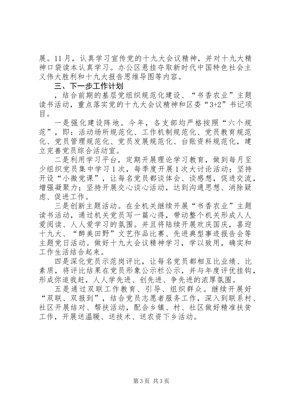 XX年度农业局党建工作总结_第3页