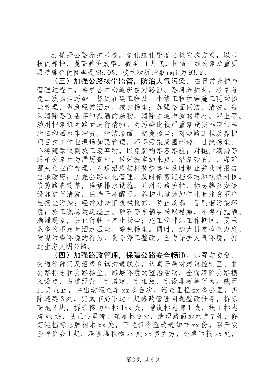 XX年度公路分局工作总结以及XX年度工作计划_第2页