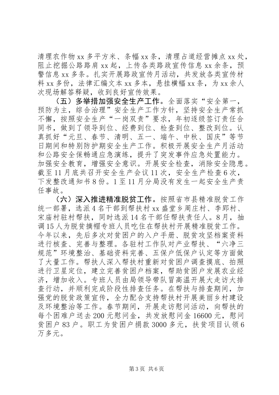 XX年度公路分局工作总结以及XX年度工作计划_第3页