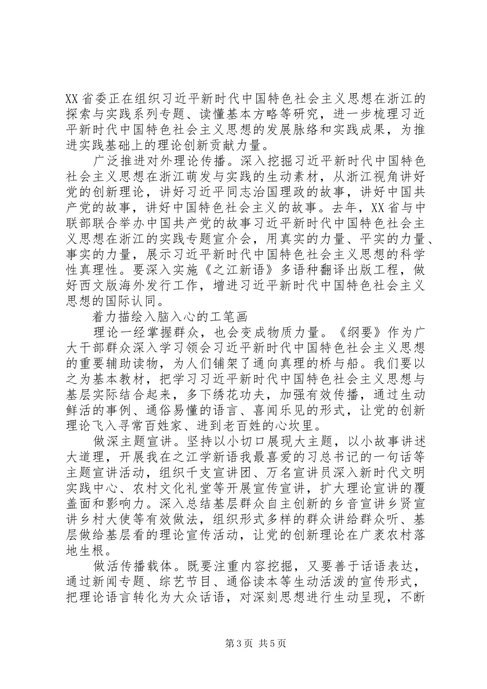 学习纲要心得体会_第3页
