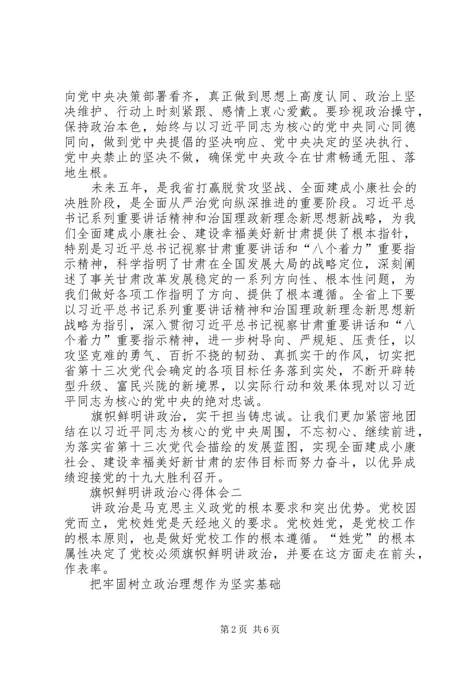旗帜鲜明讲政治心得体会_第2页