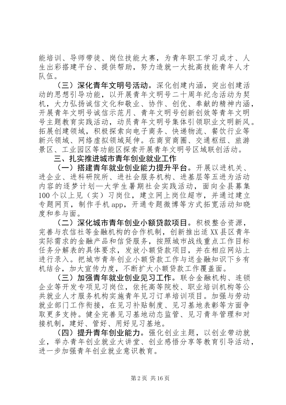 XX年度共青团工作要点6篇_第2页