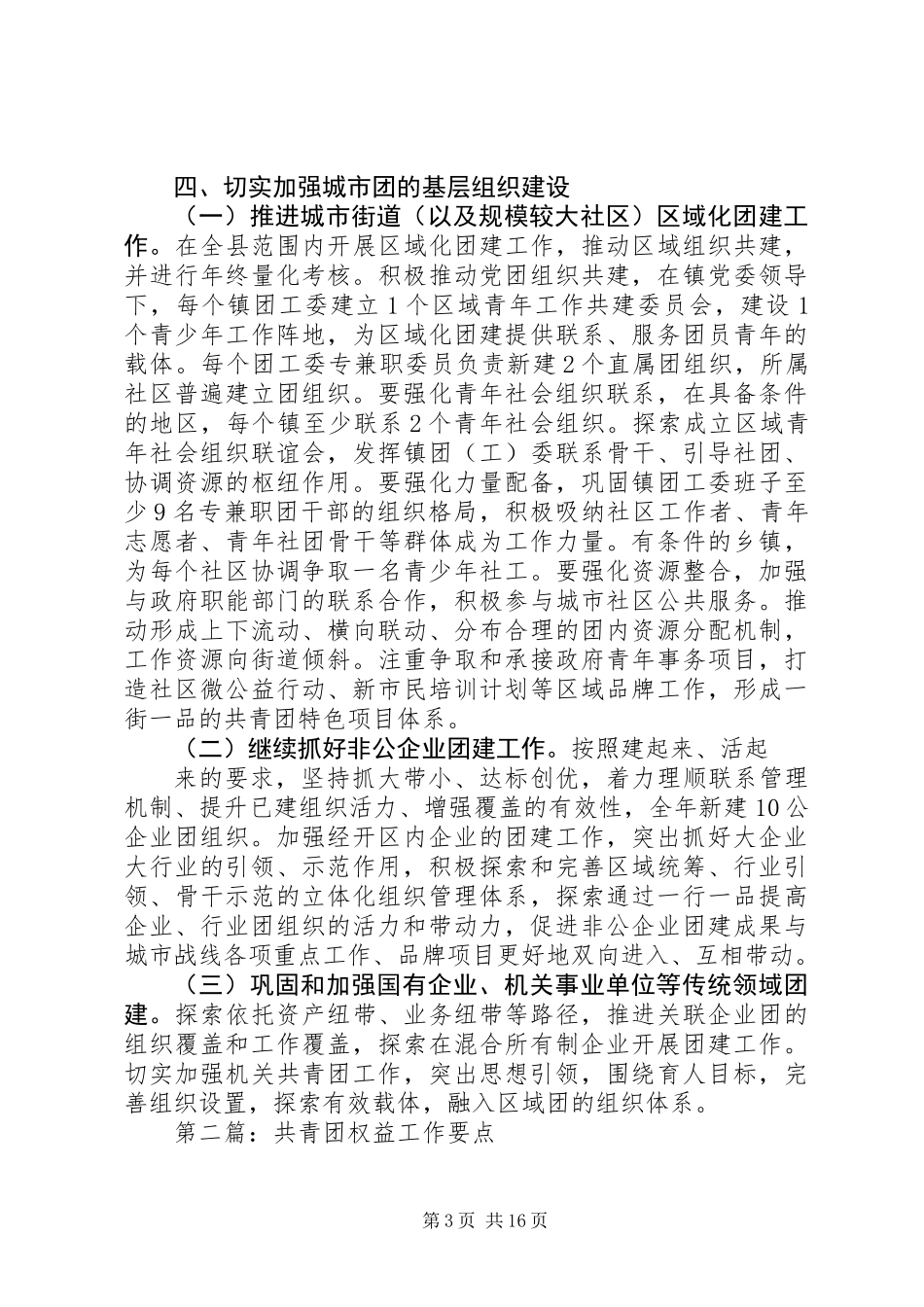 XX年度共青团工作要点6篇_第3页