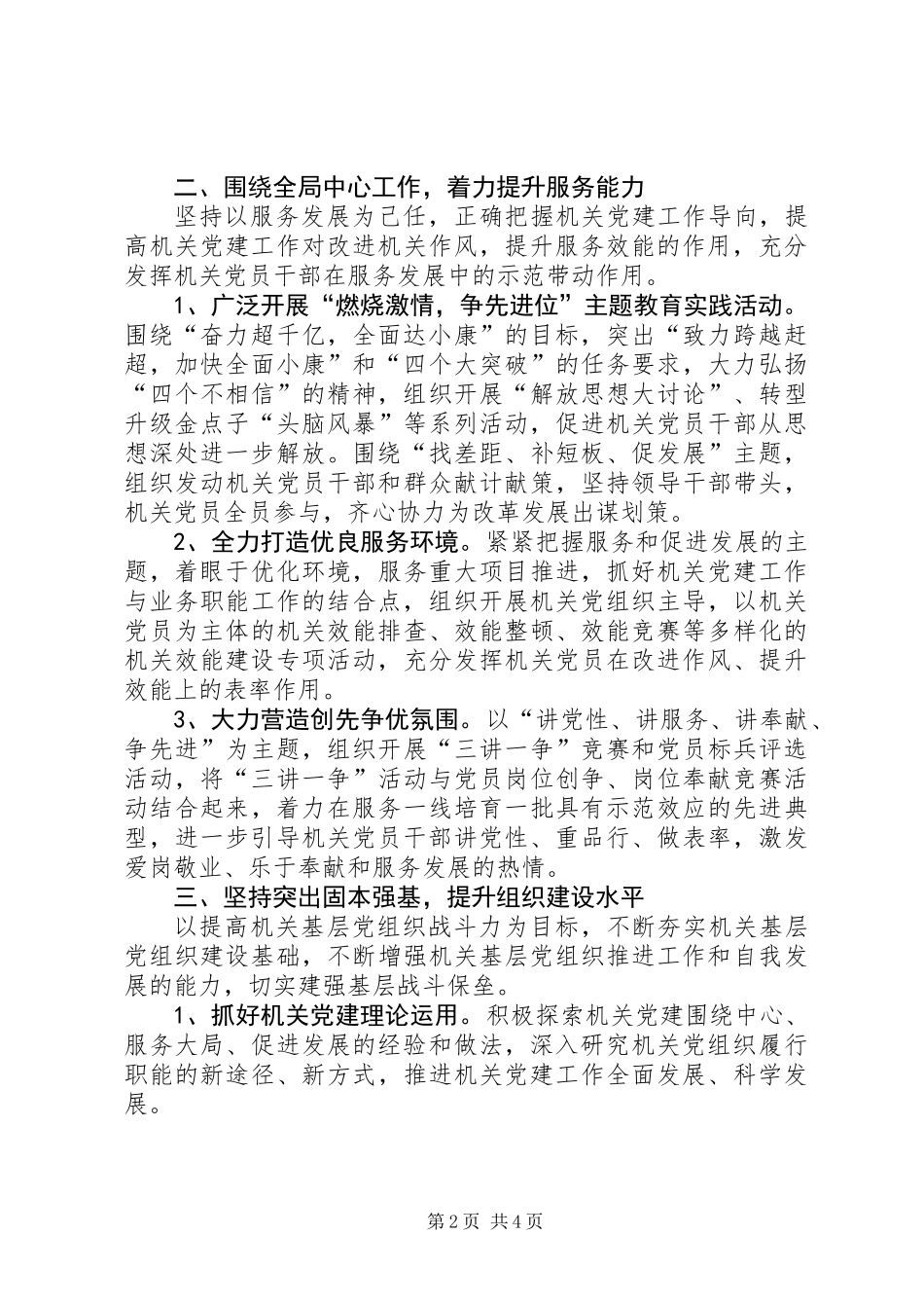 XX年度农业局机关党建工作要点_第2页