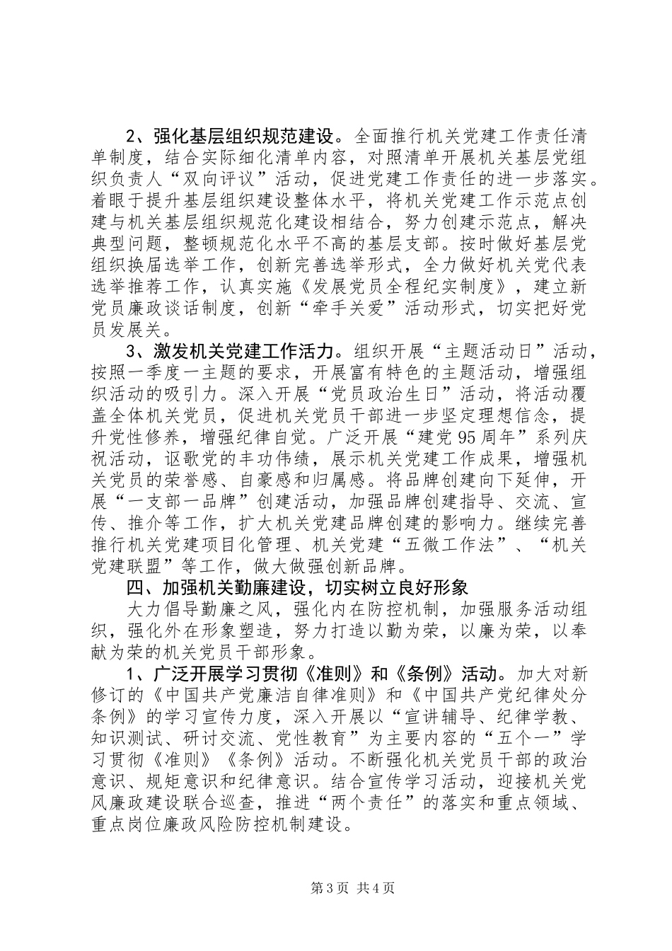 XX年度农业局机关党建工作要点_第3页