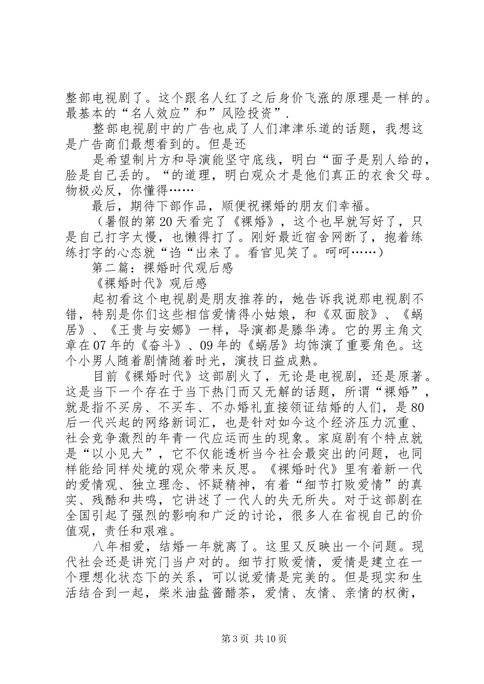 第一篇：裸婚时代有感_第3页