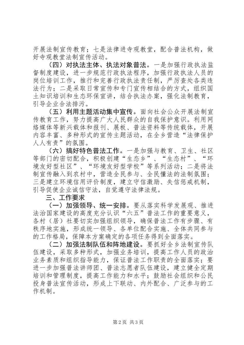 XX年度六五普法工作方案_第2页